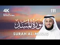 Download Lagu Surah Al-Masad 111 | recited by Mishary Rashid Al-Afasy