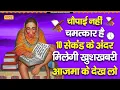 Download Lagu चौपाई नहीं चमत्कार है 10 सेकंड के अंदर मिलेगी खुशखबरी आजमा कर देखलो | Shri Hanuman Amritwani