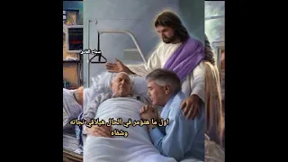 حالات واتس مسيحية هونها وعدى الازمات 