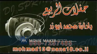 مصعب الخطيب   هل الفرح زفة  ريمكس  دي جي محمد دندنها
