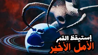 شرح كامل لسلسلة استيقظ القمر The Moon Woke Up  شرح كامل لسلسلة استيقظ القمر The Moon Woke Up
