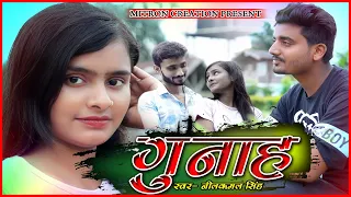  video neelkamal singh gunaah mitron creation offical new bhojpuri sad song 2023
