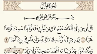 سورة الجن مكتوبة الشيخ إبراهيم الأخضر دندنها