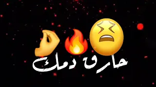 اغنيه  هيموتوا ويبانوا في الصوره دا أنا طلعت حارق دمك     حالات واتس  شاشه سوداء  تريندات تيك توك دندنها