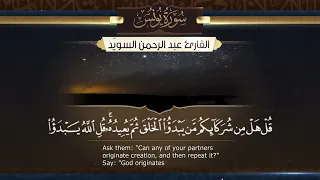 سورة يونس القارئ عبدالرحمن السوي د ١٤٤٥هـ Surah Yunus Abdulrahman Alswaiyd 