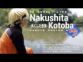 Download Lagu NARUTO Ending 9 : No Regret Life - Nakushita Kotoba [Koplo Version] with [MV] Parody