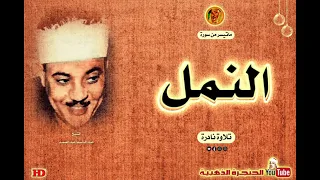 صوت جميل يحمل بكل معاني الجمال والخشوع الشيخ عبد الباسط عبد الصمد تلاوة نادرة من إحدى سهرات بمصر 