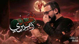 اميري شهيد   محمد باقر الخاقاني  دندنها