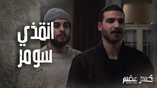 علاء بيحب يلعب مع الكبار وطلب من الست عبلة طلب مهم    كسر عضم دندنها