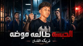 تريكه   دلوقتي الحبسة طالعة موضة  شباب محبوسة جوا أوضة                         دندنها