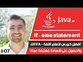 java if - if else statement