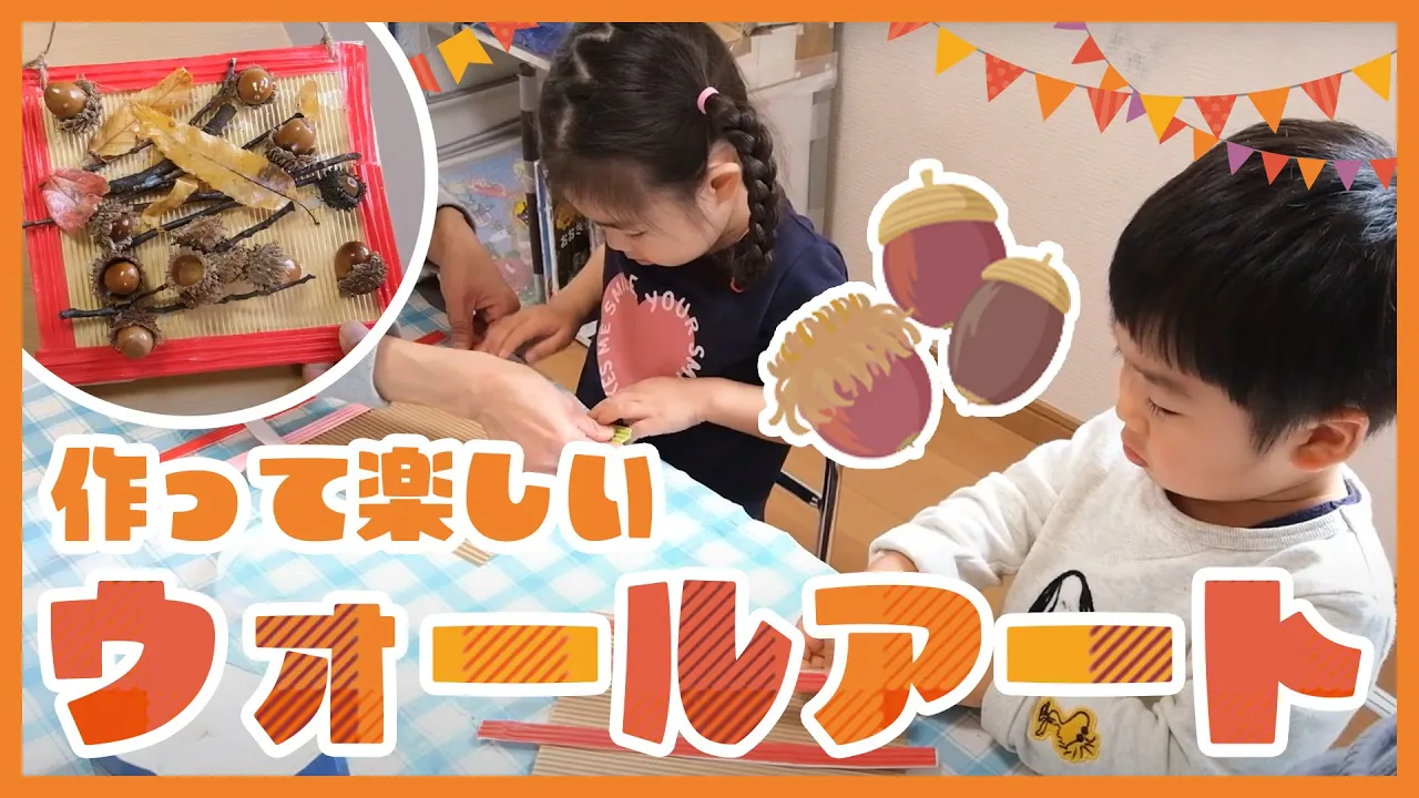 11月に保育で盛り上がる!秋の自然を活かした遊び&制作アイデア集