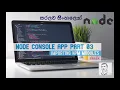 Node js Sinhala Importing NPM Modules