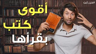 أهم كتب في الوعي وتطوير الذات ستغير حياتك  أهم كتب في الوعي وتطوير الذات ستغير حياتك