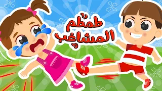 طم طم المشاغب أغنية طم طم الولد الشقي الجديدة للأطفال الصغار من قناة توتي 