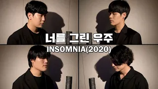 Download 마크툽(MAKTUB) - 너를 그린 우주 (Insomnia2020) (Feat.이라온) cover by 마라탕 MP3