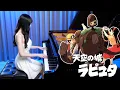 Download Lagu Castle in the Sky「Carrying You / Kimi o Nosete」Ru's Piano Cover