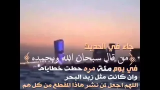 سبحان الله والحمد لله ولا إله إلى الله والله اكبر 