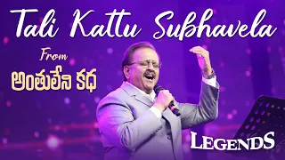 Download Tali Kattu Subhavela | Anthuleni Katha | SP Balasubramnyam  | LEGENDS Live in Concert | Hyderabad MP3