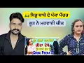 Download Lagu ਭੂਤ ਨੂੰ ਦੇਖਕੇ ਬਾਬੇ ਦਾ ਨਿਕਲਿਆ ਮੁ ੜਕਾ ॥ Sukhrajkhosa