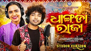 Dhangda Raja | Studio Version | Mantu Chhuria | Aseem Panda | Gyana Behera | Pramod Parida