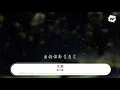 鄭中基 - 無賴『是話你蠢還是很偉大』【動態歌詞Lyrics】