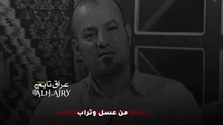 شعر غزل وابو ذيات تخبل الشاعر صباح الهلالي  كل الحبيبات من تراب  حالات واتساب دندنها