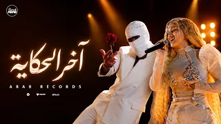توليت و اليانا                          آخر الحكاية                              دندنها