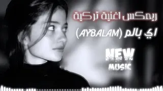 اي بالم                ريمكس اغنية تركية روعة اغاني مطلوبة ريمكس اي بالم حصريا  ديجي ايمن دندنها