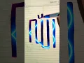 Download Lagu Allah arabic calligraphy tutorial #allahcalligraphy #islamiccalligraphy