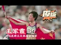 Athletics-Momen's 5000M-Final-Atalanta 1996 Summer Olympic Game #王军霞 #JunxiaWang