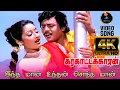 Download Lagu Indha Maan - 4K Video Song இந்த மான் உந்தன் | Karakattakkaran | Ramarajan | Kanaka | Ilaiyaraaja