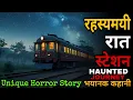 Download Lagu रहस्यमयी स्टेशन: लखनऊ से बनारस जाते वक्त ट्रेन एक | Haunted Railway station story | Akshay Vashisht