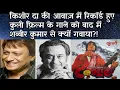 Lagu Why Shabbir Kumar Sang Kishore Da's Song In Coolie | Kishore Da Ka Gana Shabbir Kumar Ne Kyu Gaya |