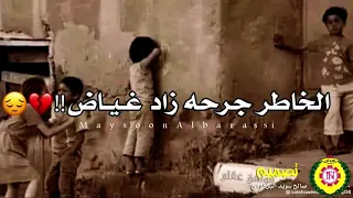 عوض المالكي   الخاطر جرحه دندنها