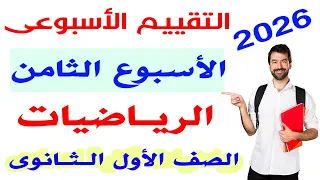 Solutions To The Eighth Weekly Assessment First Year Secondary School Mathematics First Term 2026 