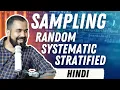 Sampling Techniques Random Systematic and Stratified Explained in Hindi Data Science