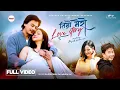 Lagu Timro Mero Love Story • Official MV • Paul Shah • Shweta Bishwokarma • Rajesh Payal Rai • Melina Rai