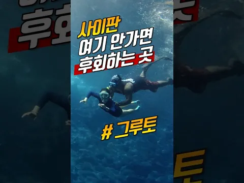 사이판 가서 여기 안가면 후회하는 그루토 #사이판 #그루토 #사이판여행 #saipan