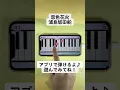 Download Lagu 【恋色花火 - 浦島坂田船】ピアノで弾いてみた｜メロディ#shorts