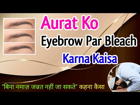 Eyebrow Par Bleach Karna Kaisa | Kya Benamazi Jannat Me Nahi Jayega | #Makeup In #Islam |#women