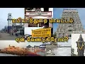Lagu Mayiladuthurai district | மயிலாடுதுறை மாவட்டம் | we want Mayiladuthurai district | மக்கள் விருப்பம்