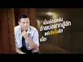 เจ้าตั๋วว่าฮักอ้าย - มนต์แคน แก่นคูน【Acoustic Version】