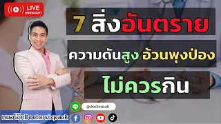 ความดันสูงมีกี่ประเภทหลัก และแต่ละประเภทเกิดจากสาเหตุอะไรบ้าง