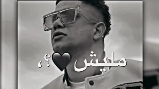 أمين خطاب مليش أنا حبيبه تكلمني فنص الليل حالات واتس اب مهرجانات امين خطاب 2023 لسه منزلتش 