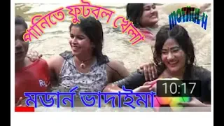 mordan vadaima panite foot boll khela new comedy video moynul h