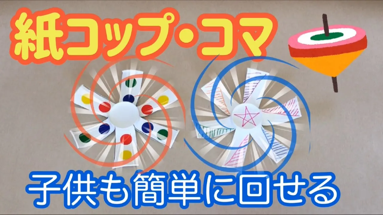 お正月にぴったり!簡単に手作りできるこま