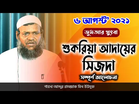 সালাতে ভুল হলে করনীয় বা সাহু সিজদা