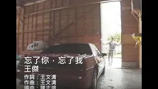  dave wang forget about you forget about me mv 