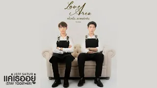 Download Jeff Satur - แค่เธออยู่ (Stay Together) Ost.Love Area the Series | Official Visualizer MP3